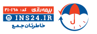 لوگوی بیمه